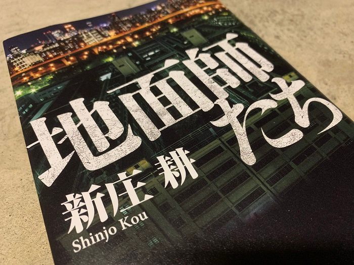 地面師たち全キャスト