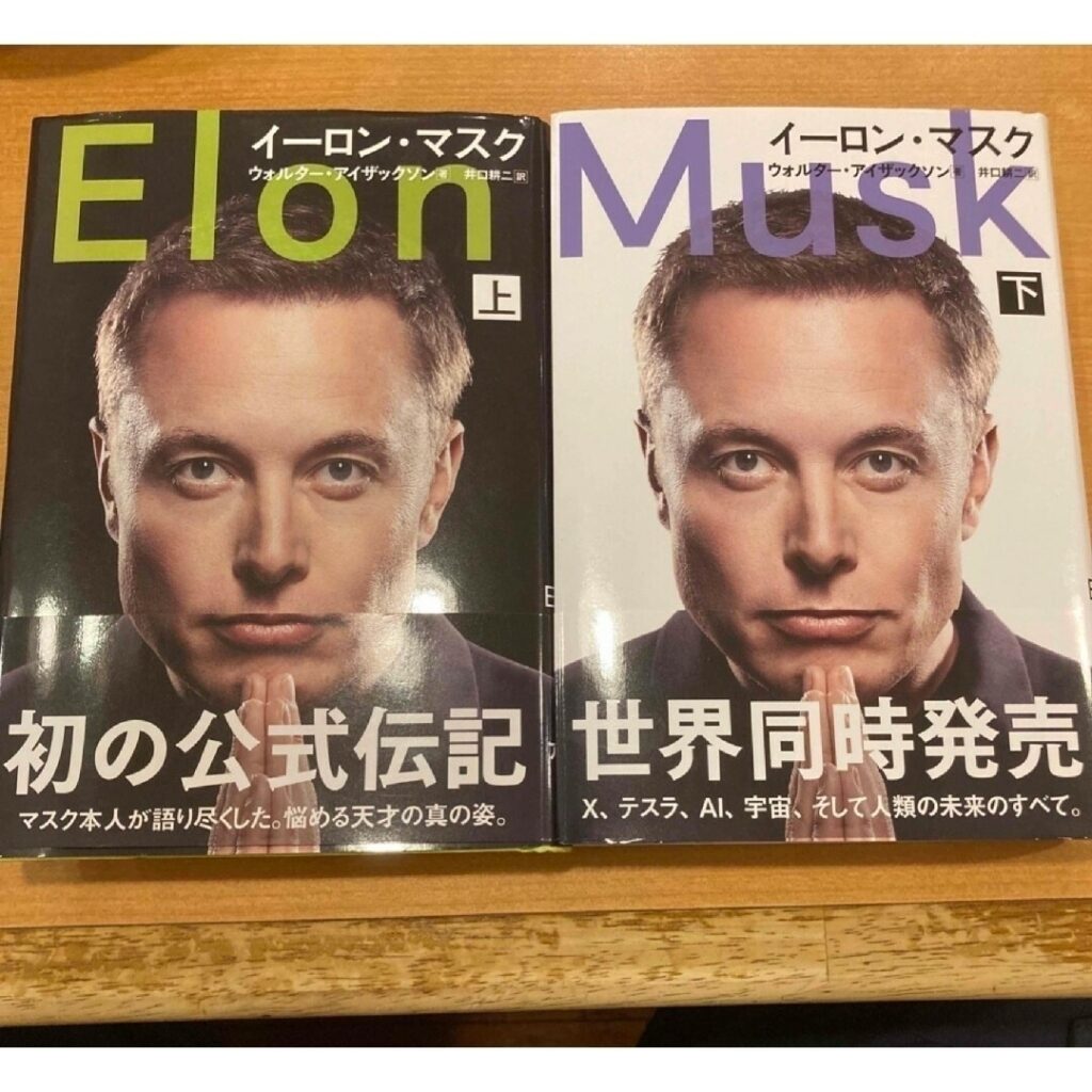 【浜崎あゆみ イーロンマスク 父親説】イーロン・マスク初の公式伝記の世界同時発売 上下巻
