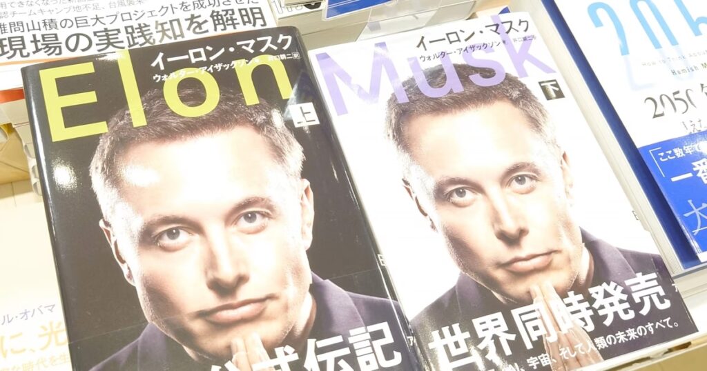 【浜崎あゆみ イーロンマスク 父親説】書店に並ぶイーロンマスク伝記の上巻と下巻